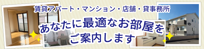 あなたに最適なお部屋をご案内します